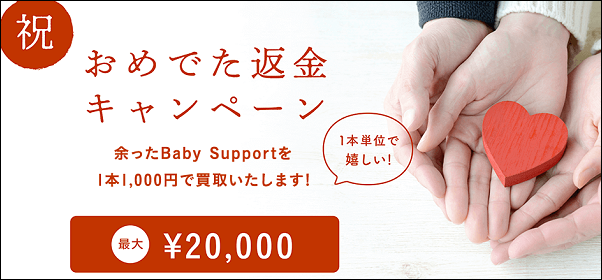 ベイビーサポート 薬局